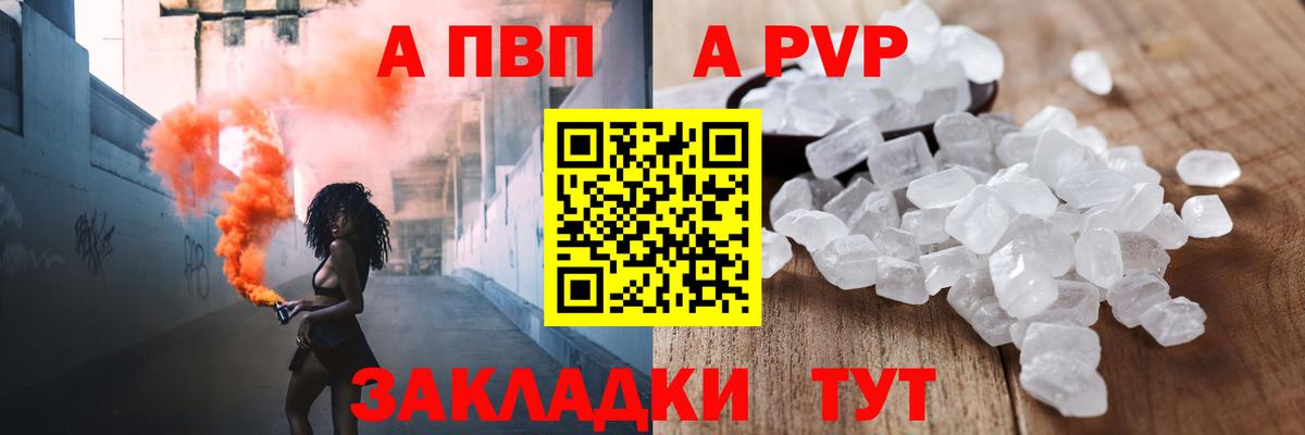 A-PVP крисы CK Магнитогорск