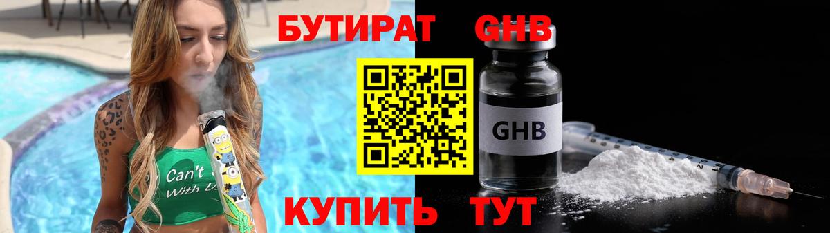 Магнитогорск  Бутират 1.4BDO  БУТИРАТ  Вход с VPN 