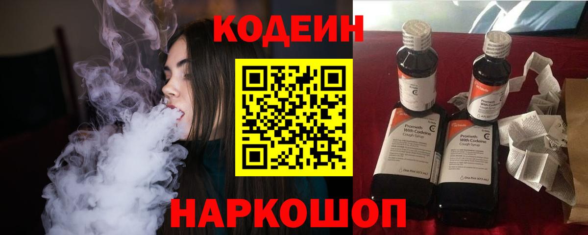 Codein Purple Drank  Вход с VPN  Магнитогорск 