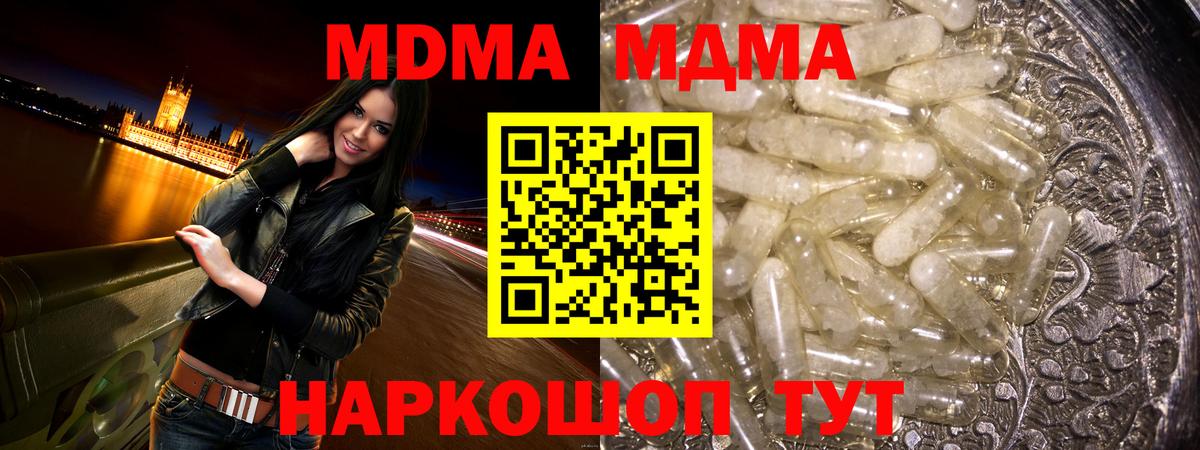 МДМА  MDMA молли  Вход с VPN  Магнитогорск 