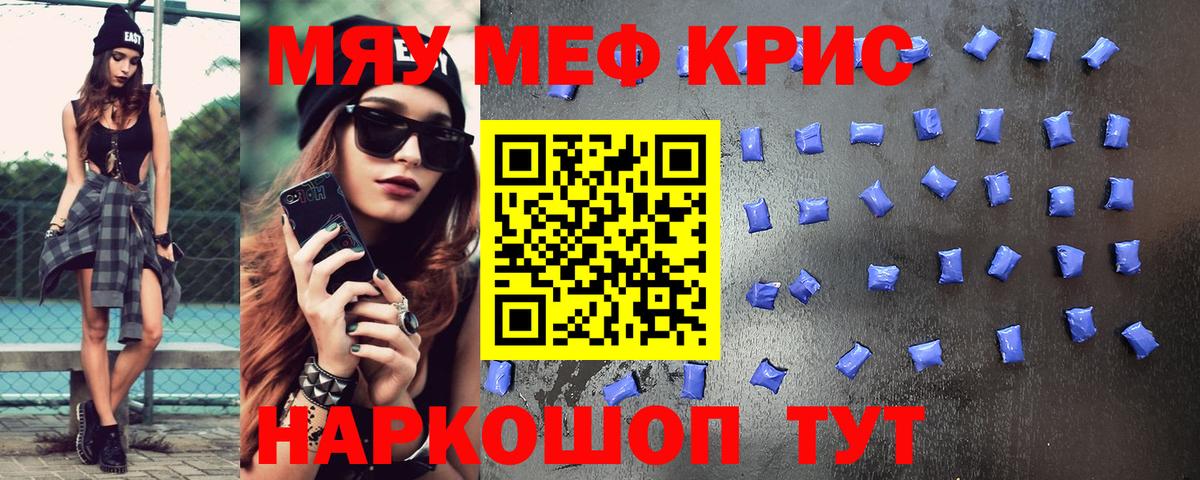 Меф 4 MMC  МЯУ-МЯУ мяу мяу  МЯУ-МЯУ  Вход с VPN  Магнитогорск 
